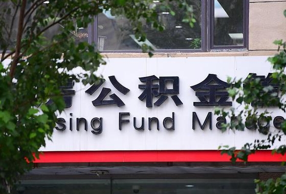 广西公积金-黔西公积金代办平台